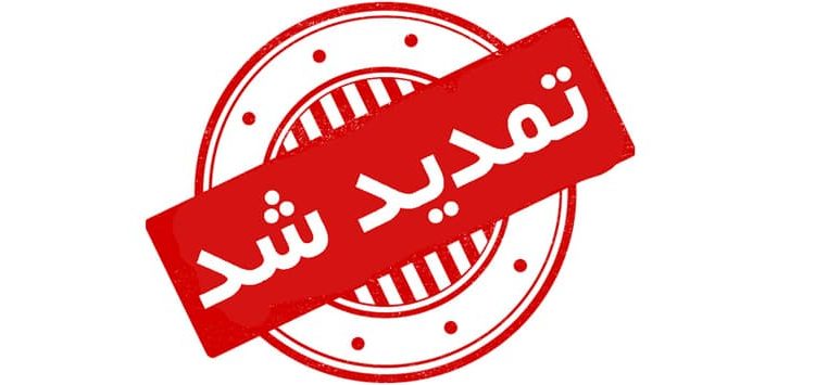 سومین نمایشگاه بزرگ آثار هنرهای تجسمی و سنتی هنرمندان پیشکسوت تمدید شد