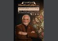 پیام سید عباس عظیمی به مناسبت پاسداشت و تجلیل از استاد انوش نصرماسوله