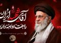 آمادگی موکب اختصاصی هنرمندان پیشکسوت برای خدمت‌رسانی به اعضای مؤسسه در ایام مراسم وداع