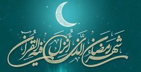 رمضان