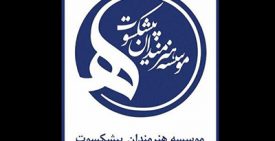 موسسه هنرمندان پیشکسوت